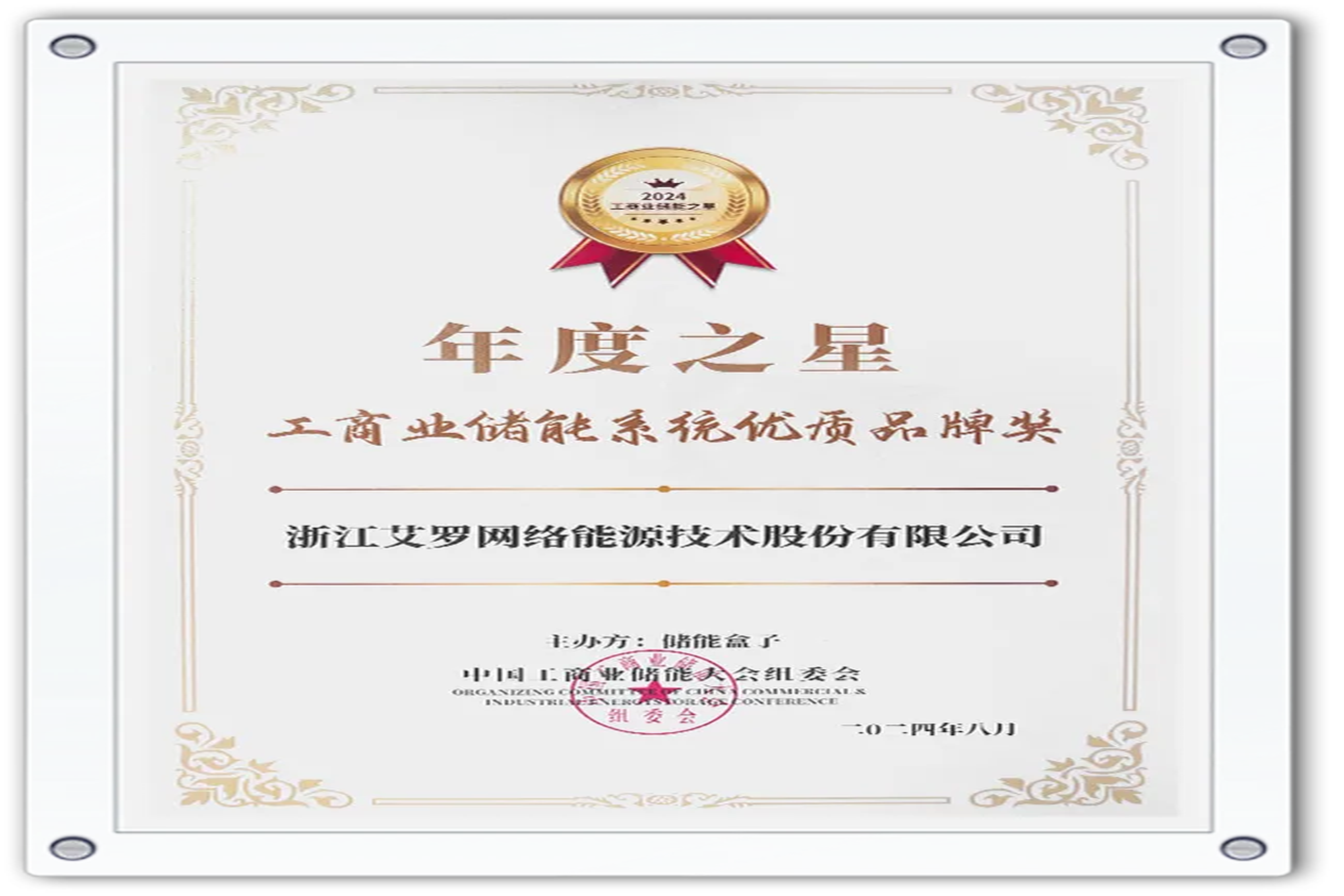 企业资讯 | 年度之星！抖圈能源荣获“工商业储能系统优质品牌奖”！