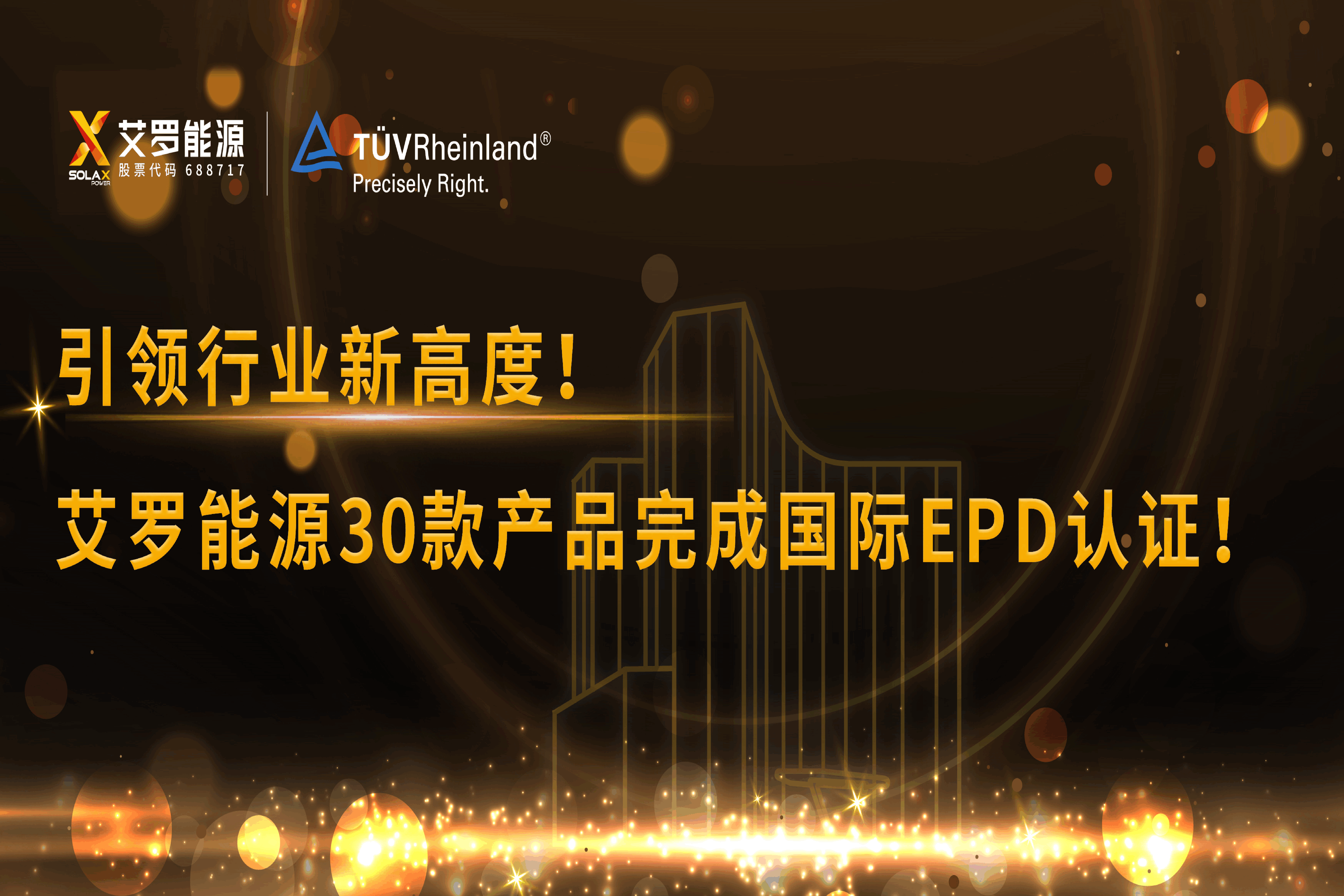 企业资讯 | 引领行业新高度！抖圈能源30款产品完成国际EPD认证!