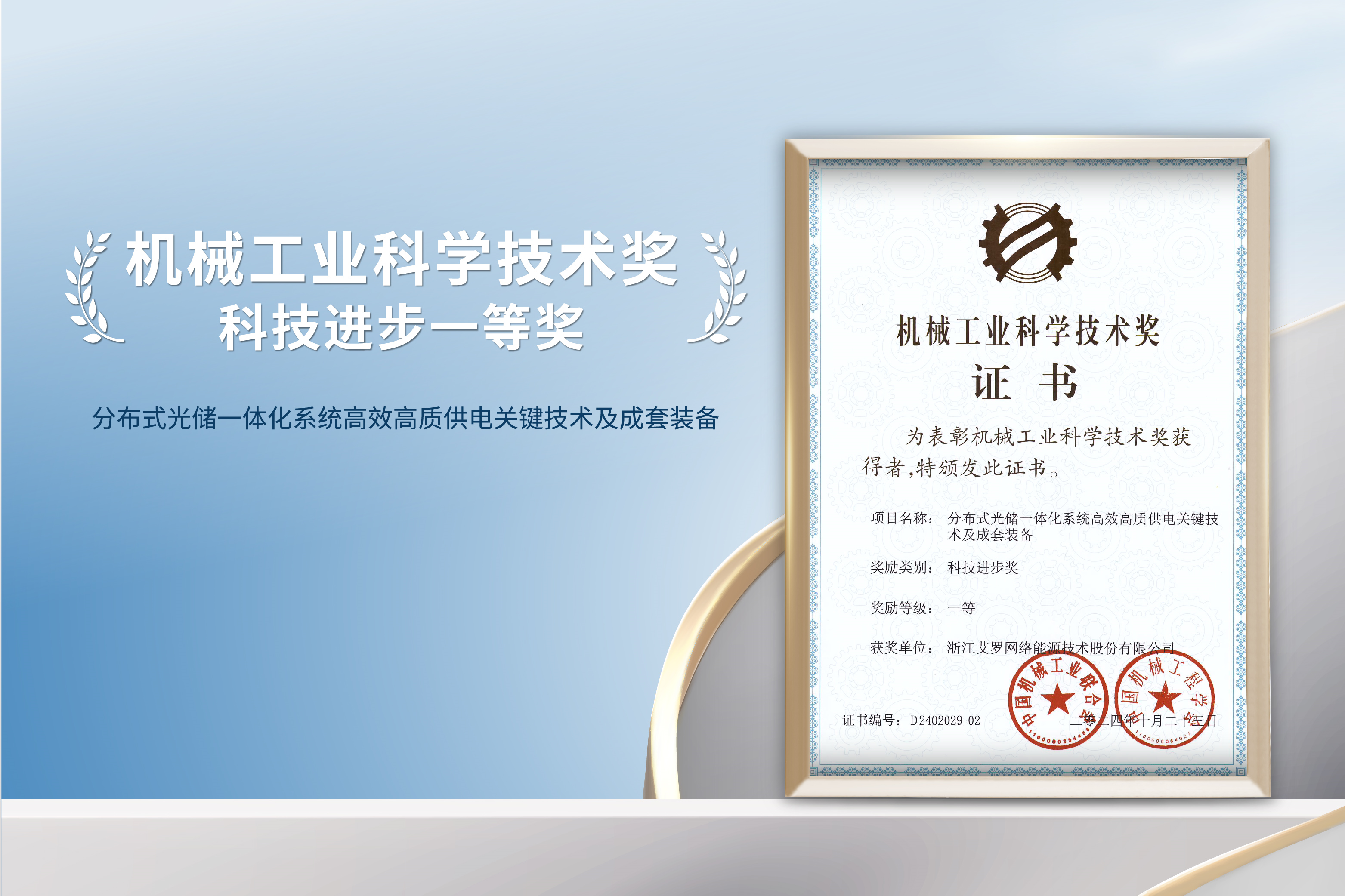 荣誉加冕！抖圈能源荣获机械工业科技进步一等奖！